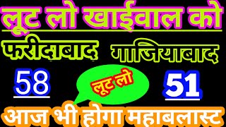 Satta trick today Satta King 29 october 2024 Satte ki khabarFaridabad Satta king Ghaziabad mein kya [upl. by Ainaznat]