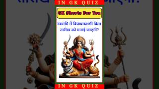 General Knowledge  Gk Quiz  Gk In Hindi  IAS IPS Question  Gk  UPSC Question  In Gk Quiz [upl. by Rifkin805]