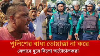 এবার সচিবালয়ের সামনের সড়ক অবরোধ করে রিক্সাচলকদের মহাসমাবেশ [upl. by Hurleigh]