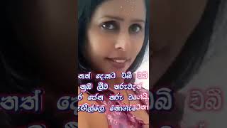 නුඹ මගෙ පණටික වූදාට❤️❤️ nisadas sankalpan bidunusiths Samanmaleecreations Shortvideo [upl. by Attennot]