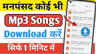 Google Se Song Download kaise kare  Mp3 Song Download kaise kare  Gana Download kaise kare [upl. by Eedolem]