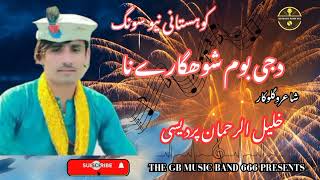 Daji Bam Sho  Haider Khan Sodai GB new Song 24 GB MUSIC BAND 666  kohistani new Songnewmusic [upl. by Vescuso]