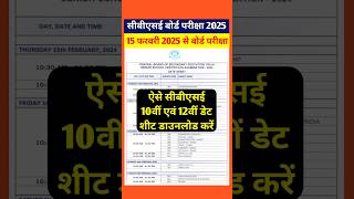 cbse date sheet 2025  cbse date sheet 2025 class 12  cbse date sheet 2025 class 10 cbse exam date [upl. by Bratton975]