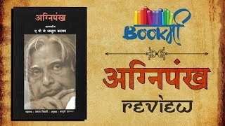 Agnipankh Marathi Book Review  अग्नीपंख  Sensible Media Production  SMP [upl. by Anuait700]