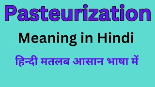 Pasteurization Meaning in HindiPasteurization का अर्थ या मतलब क्या होता है [upl. by Germann]