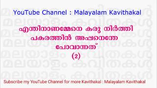 Palom Palom Nadan Pattu Lyrics  പാലോം പാലോം നല്ല നടപ്പാലം [upl. by Yramesor350]