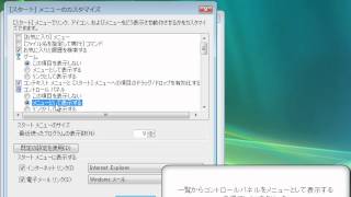 コントロールパネルの変更 「Windows Vista高速化解説」 [upl. by Oirevlis318]