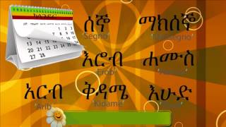 በሳምንት ዉስጥ ፯ ቀናት ስያሜ በአማርኛ Seven days in a week names in Amharic [upl. by Pitzer]