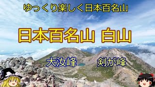 日本百名山  The Most Beautiful Mountains And Amazing Scenery In Japan  Travel Hakusan 2702m  HD 1080 [upl. by Tatiania]