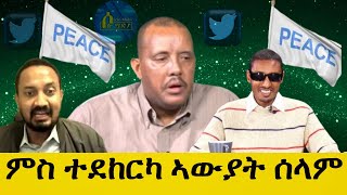 Solo Media ምስ ተደከርካ ኣውያት ሰላም [upl. by Ehcrop]