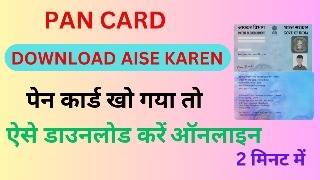 Pan Card Download Kaise Kare 2024  Download e pan card  How to Download Pan Card Online  E Pan [upl. by Wittie]