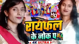 Rayfal Ke Nok Pa  रायफल के नोक पा  Saurav U का सुपरहिट रंगदारी Song  New Viral Maghi Song 2024 [upl. by Twyla]