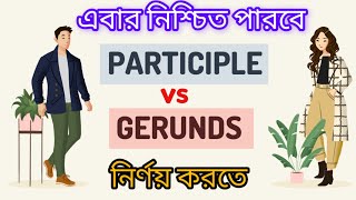 Gerund vs Participle রপ্ত করার 4 টি দুর্দান্ত কৌশল। Juboraz Sarkar। [upl. by Allissa]