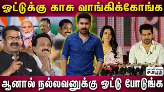 அது உங்களுடையது அதனால் ஓட்டுக்கு காசு வாங்கிக்கோங்க  Vijay Antony [upl. by Asiralc]