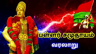 பள்ளர் சாதி வரலாறு  pallar caste history in tamil [upl. by Eirrol]