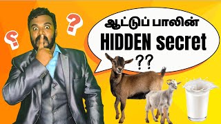 ஆட்டு பாலின் Hidden Secret  Valkai Vazhikatti  வாழ்க்கை வழிகாட்டி  Tamil latest news [upl. by Corson]