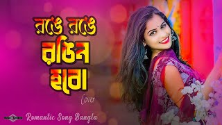 রঙে রঙে রঙিন হব  Ronge Ronge Rongin Hobo COVER  Tahsan  Tasnia Farin  Huge Studio Ayna Ghor [upl. by Nivad]