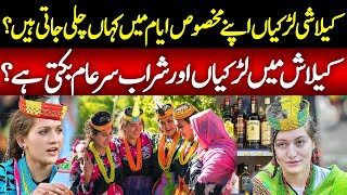 Kalash People History in Pakistan  Kalash Religion History  UrduHindi [upl. by Yenreit]