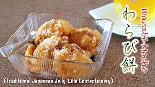 How to Make WarabiMochi Japanese Confectionery Recipe 片栗粉で簡単わらび餅 和菓子レシピ [upl. by Fisk586]