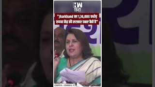 Shorts  quotJharkhand का 136000 करोड़ रुपया केंद्र की सरकार दबाए बैठी हैquot  Assembly Elections  JMM [upl. by Ahselyt]