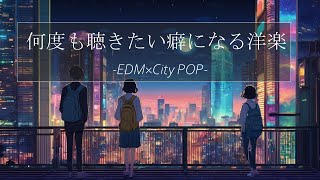 【洋楽】エモすぎるローテンポなEDMチルポップ  ストレス解消リラックス集中 [upl. by Ojyram]