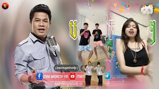 🔴 ReMix 2024បទល្បីថ្មីៗក្នុងtik tok🔥🎬  បទថៃ กันตรึมสกา x រាំក្បាច់ជីបៗ  💥ti Tik tok Remix2024 [upl. by Nelehyram]