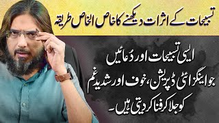 LastEP  The Most Powerful Tasbeehat amp Prayers To Cure Depression  Must Watch  Nasir Iftikhar [upl. by Sido]