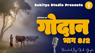 Munshi Premchand Godan Part 8 Remaining  मुंशी प्रेमचंद गोदान भाग 8 शेष Audiobook Podcast [upl. by Alarick]