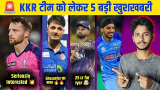 🚨 5 Good News Related to KKR Team  Jos Butler High Chance  KKR Target Players  cric Circle [upl. by Eilloh]