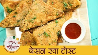 झटपट नाश्ता रेसिपी  Besan Rava Toast Recipe In Marathi  Quick Breakfast Recipe  Archana [upl. by Namrej]