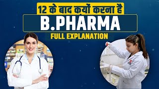 BPharma Course Details In Hindi 2023।Salary। Jobs। Admission । process। Fees। Entrance Exam [upl. by Swen]