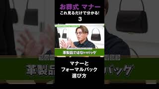 【お葬式 マナー】これ見るだけで分かる！お葬式のフォーマルバックマナーと選び方！③ フォーマル バッグ ブラック iwasa [upl. by Johna583]