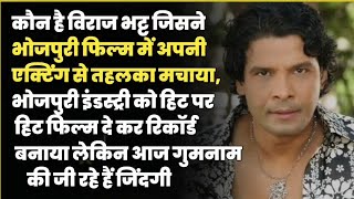 Viraj Bhatt को क्यू नही मिल रहा है भोजपुरी इंडिस्टिंग में काम जानिए इस वीडियो में NehaKhanReaction [upl. by Relly723]