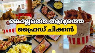 കൊല്ലത്തെ ആദ്യത്തെ ഫ്രൈഡ് ചിക്കൻ  First Fried Chicken In Kollam  Chikoos Fried Chicken  Kollam [upl. by Balmuth]