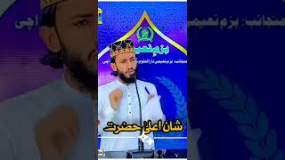 Shan e Ala Hazrat Imam Ahmad Raza Khan shortvideo islamicscholar islamicbayan whatsappstatus [upl. by Ryan]