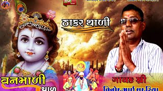 Thakar Thali  Vinodbhai Ludriya  ગુજરાતી થાળ  MP4 Video lakhniyastudiobhavan [upl. by Hanfurd]