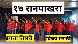 रानपाखरा इयत्ता तिसरीविषय मराठी ran pakhara kavitastd 3rdsubmarathi [upl. by Nnahoj]