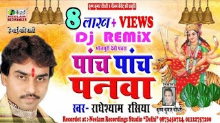 Dj देवी पचरा पांच पांच पनवा Radheshyam Rasiya New BHOJPURI Dj Remix Devi Pachra Pach Pach Panma [upl. by Aerdnaed195]