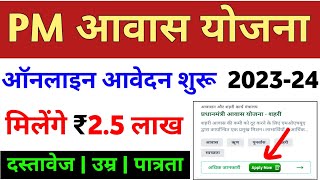 प्रधानमंत्री आवास योजना ऑनलाइन आवेदन 202324  PM aawas Yojana urban apply online 2023  pmay 2023 [upl. by Cathi]