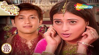 Woh Rehne Waali Mehlon Ki New Episode 222  हो रही है कोमल की शादी  Hindi Tv Serial [upl. by Julianna406]