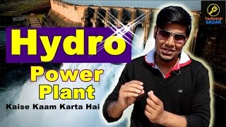 Hydro Power Plant Kaise Kaam Karta Hai  How Hyrdo Power Plant Works [upl. by Berni]