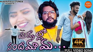 Chukkallo Sandamama Full Video Song  Love Failure Song  Dilipdevga songs Pdpl Tunes [upl. by Llenej]