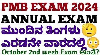 PMB ANNUAL EXAM UPDATES 2O24 I PARAMEDICAL BOARD EXAM 2024 TIME TABLE UPDATES [upl. by Aisnetroh552]