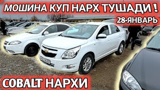 28YANVAR COBALT NARXI 2024 SAMARKAND MOSHINA BOZORI 2024 САМАРКАНД МОШИНА БОЗОРИ Shexroz tv [upl. by Stan940]