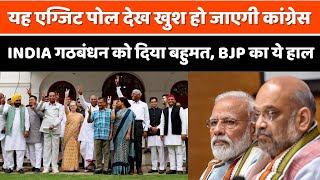 Exit Poll 2024 INDIA गठबंधन की बनेगी सरकार NDA की होगी हार  DB LIVE Exit Poll [upl. by Adnolor]