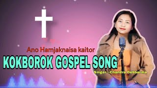 ✝️KOKBOROK GOSPEL SONG  CHRISTIAN SONG OFFICE MUSIC VIDEO [upl. by Amzu]