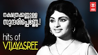 നയനമനോഹരി വിജയശ്രീയുടെ എത്ര കേട്ടാലും മതിവരാത്ത ഒരുപിടി ഗാനങ്ങൾ OLD IS GOLD  HITS OF VIJAYASREE [upl. by Nylle]