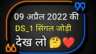 09 अप्रैल 2022 [upl. by Laemsi]