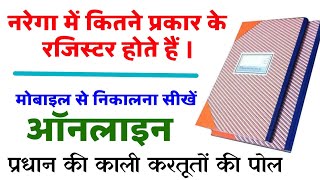 Nrega Me Kitne Ragister Hote Hai Gram Panchayat Mein Kitne Register Hote Hai Online Dekhe [upl. by Sethrida]