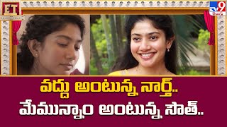 North Audience Vs South Audience Over Sai Pallavi Boycott Issue  Amaran Movie  TV9 [upl. by Saraiya]